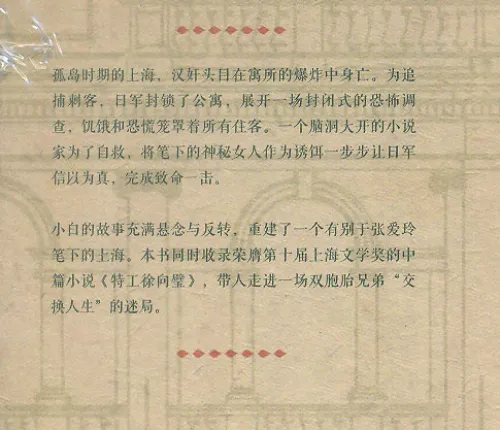 Xiao Bai: Fengsuo [Blockade-Section] Chinesische Ausgabe. ISBN: 9787508671819