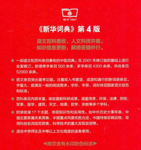 Xinhua Cidian [Chinesischsprachiges Standard-Lexikon] [4. Auflage]. ISBN: 9787100083447