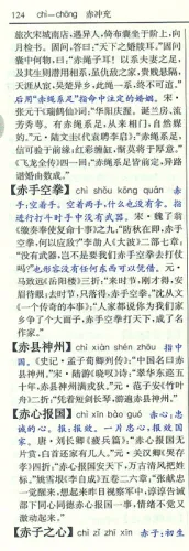 Xinhua Idiom Dictionary - Xinhua Chengyu Cidian [2nd Edition]. ISBN: 9787100103237