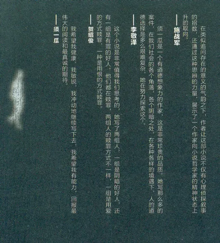Xu Yigua: Lieri zhuo xin / Scorching Heart / The Dead End - chinesische Ausgabe. ISBN: 9787229089221