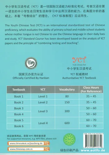 YCT Standard Course 1. ISBN: 9787040423679