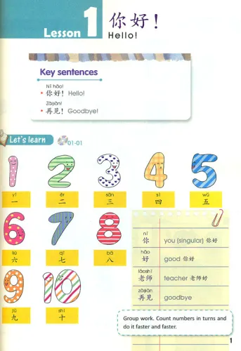YCT Standard Course 1. ISBN: 9787040423679