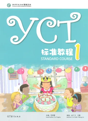 YCT Standard Course 1. ISBN: 9787040423679