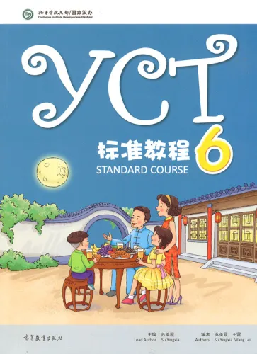 YCT Standard Course 6. ISBN: 9787040463453