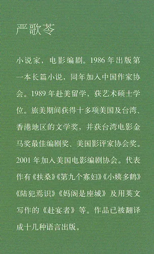 Yan Geling: You Touched Me [Fang Hua] - Chinesische Ausgabe. ISBN: 9787020123728