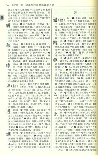 Zeichen-Wörterbuch häufig benutzer Schriftzeichen des Klassischen Chinesisch-Guhanyu Changyongzi Zidian [Chinesische Ausg.] [5. Auflage]9787100119160