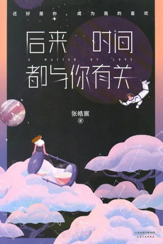 Zhang Haochen: A Matter of Love - Chinesische Ausgabe. ISBN: 9787201120713