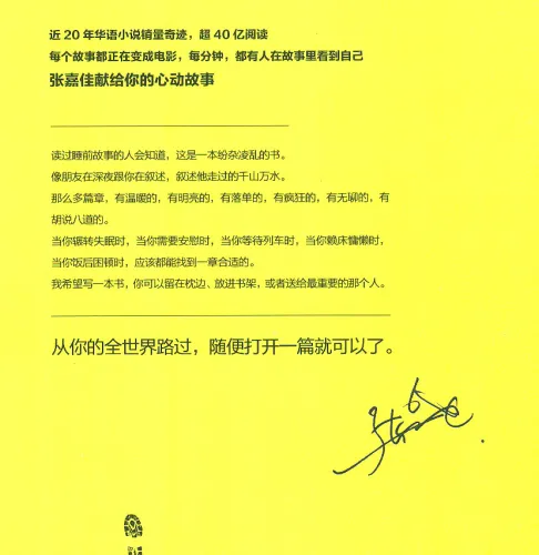 Zhang Jiajia: I belonged to you [chinesische Ausgabe]. ISBN: 9787540458027