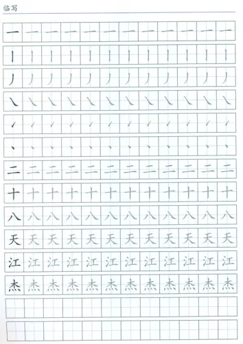 Zhongguozi - Shuxie - Lehrwerk für Chinesisch als Fremdsprache [Begleitendes Schreibübungsbuch zu Zhongguohua]. ISBN: 7100060192, 9787100060196