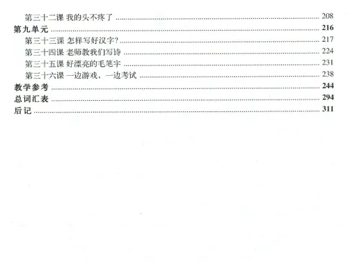 Zuo youxi xue hanyu [Chinesisch lernen durch Spiele - Chinesischsprachiges Lehrerhandbuch] [+MP3-CD]. ISBN: 7040179202, 9787040179200