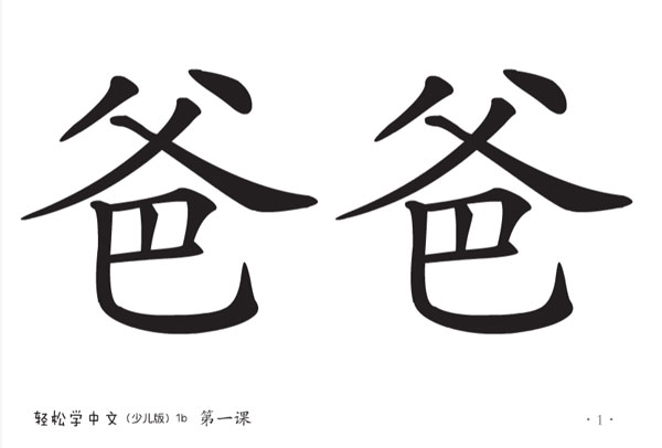 Chinese word for fuck