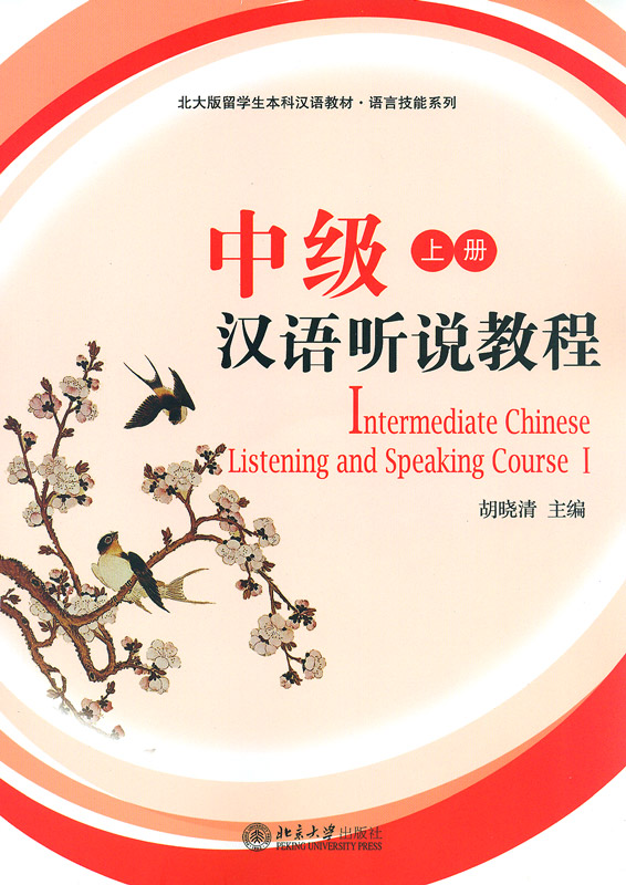 Chinese listening and speaking. China language textbook. Boya chinese уровни. Chinese listening and speaking. Boya chinese advanced.