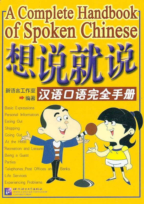 New target Chinese spoken language. New target Chinese spoken language 4. 讨论口语 conversational Chinese for discusiion.