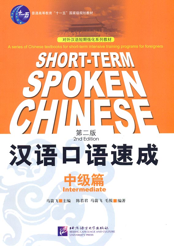 Short Term Spoken Chinese Intermediate
