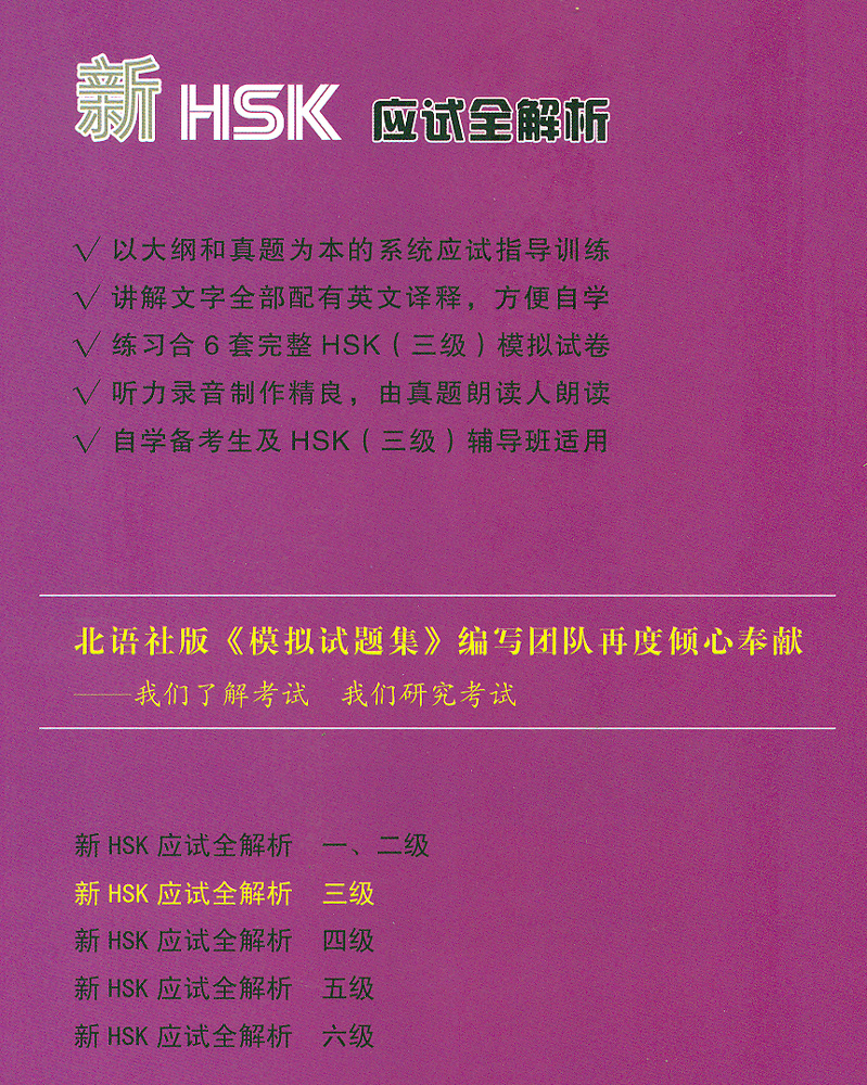 Thorough Analyses Of New Hsk For Level Iii With English Annotations Mp3 Cd Isbn Aolifo De