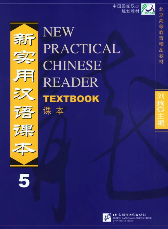 New Practical Chinese Reader Band 5 - Lehrbuch. ISBN: 7-5619-1408-3, 7561914083, 978-7-5619-1408-3, 9787561914083