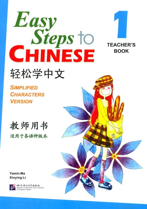 Erste Schritte in Chinesisch / Easy Steps to Chinese Teacher’s Book 1. ISBN: 7-5619-2362-7, 7561923627, 978-7-5619-2362-7, 9787561923627