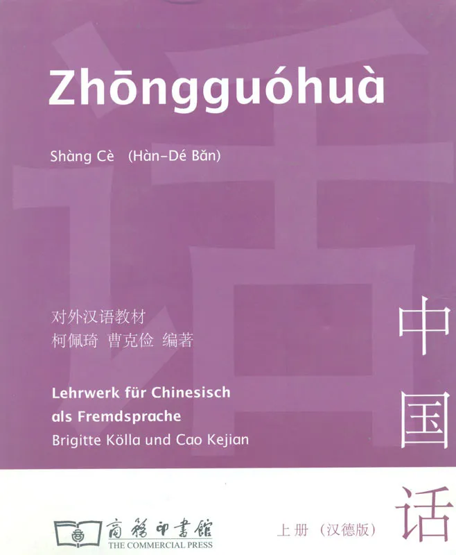 Zhongguohua - Lehrwerk für Chinesisch als Fremdsprache [Vol 1, German Language Edition]. ISBN: 710005964X, 9787100059640