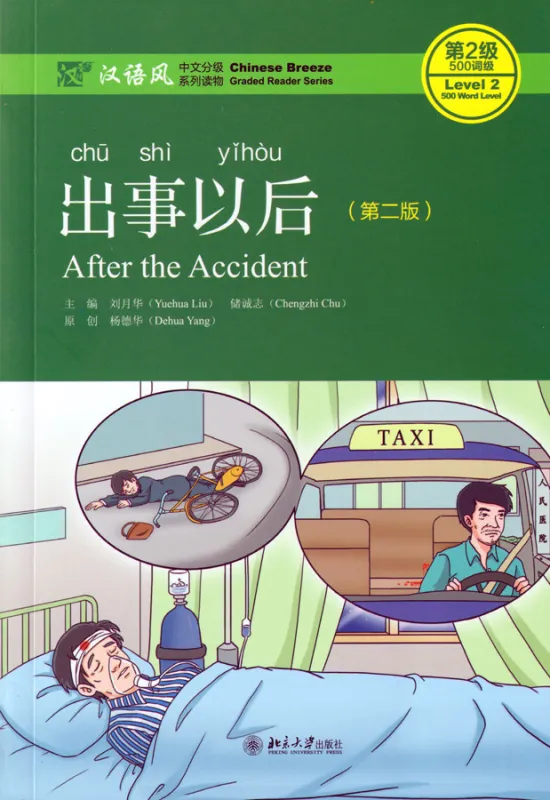 Chinese Breeze - Graded Reader Series Level 2 [Vorkenntnisse von 500 Wörtern]: After the Accident [2nd Edition]. ISBN: 9787301298336