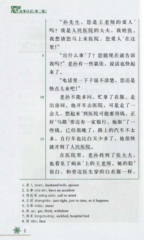Chinese Breeze - Graded Reader Series Level 2 [Vorkenntnisse von 500 Wörtern]: After the Accident [2nd Edition]. ISBN: 9787301298336