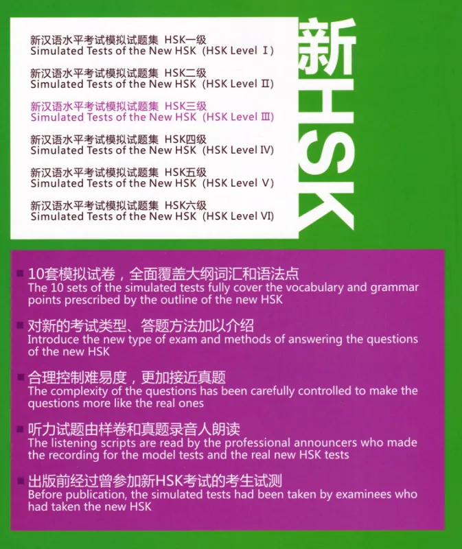 10 komplette Mustertests zur Vorbereitung auf Stufe 3 der Neuen HSK-Prüfung / Simulated Tests of the New HSK [HSK Level 3]. ISBN: 9787561928127