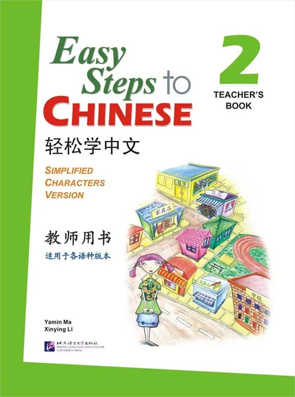 Easy Steps to Chinese Vol. 2 - Teacher’s Book. ISBN: 978-7-5619-2372-6, 9787561923726