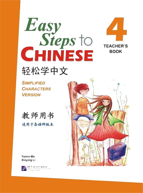 Easy Steps to Chinese Vol. 4 - Teacher’s Book. ISBN: 978-7-5619-2460-0, 9787561924600 Easy Steps to Chinese Vol. 4 - Teacher’s Book. ISBN: 978-7-5619-2460-0, 9787561924600
