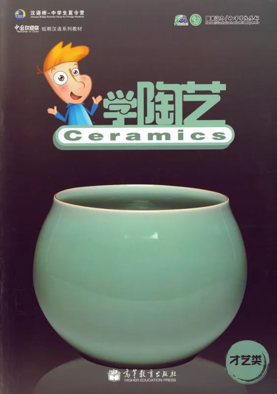 Ceramics - with step by step instructions. ISBN: 978-7-04-032804-2, 9787040328042