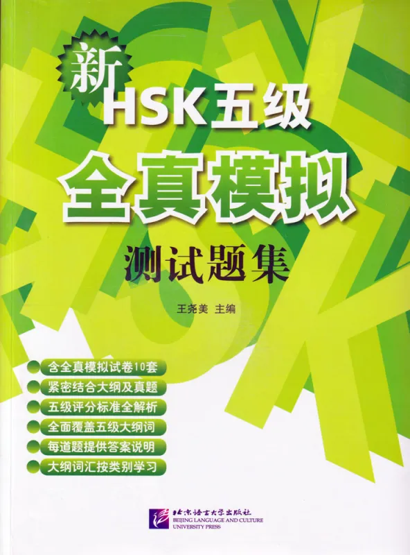 New HSK Simulated Tests - Including Explanation of Answers [Level V]. ISBN: 978-7-5619-3252-0, 9787561932520