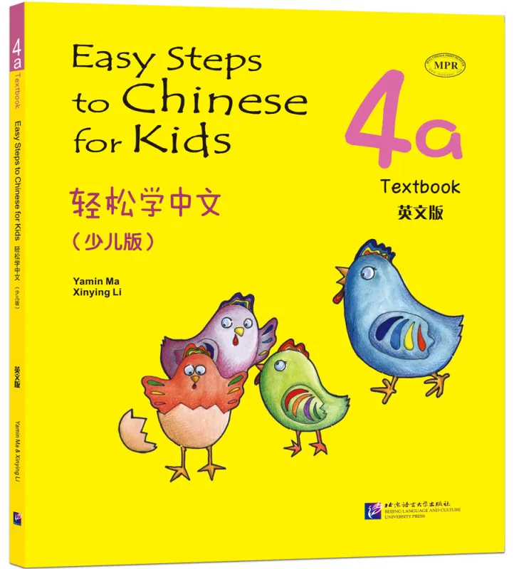 Easy Steps to Chinese for Kids [4a] Textbook. ISBN: 9787561934760