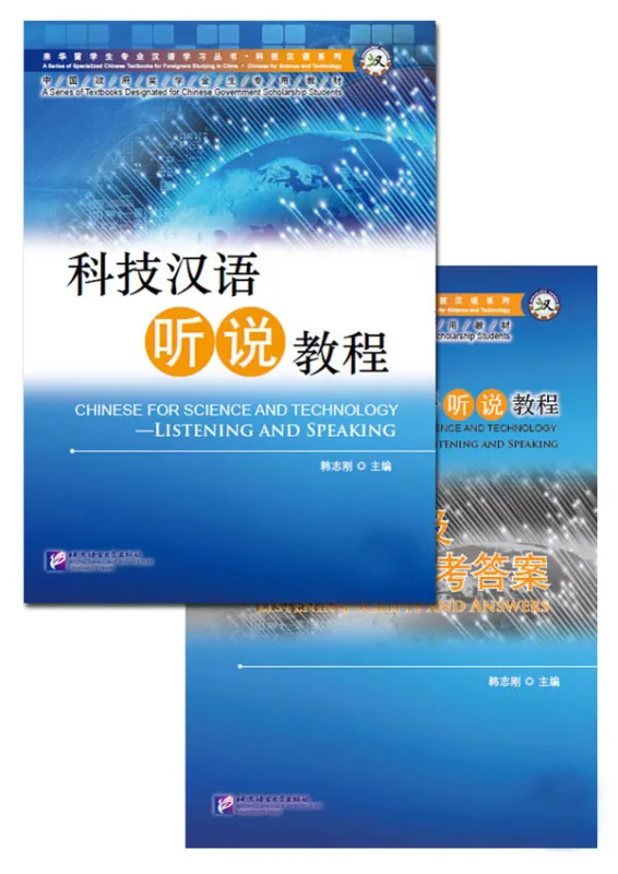 Chinese for Science and Technology - Listening and Speaking [Textbook+Buch der Hörverständnistexte und Antworten]. ISBN: 9787561932384