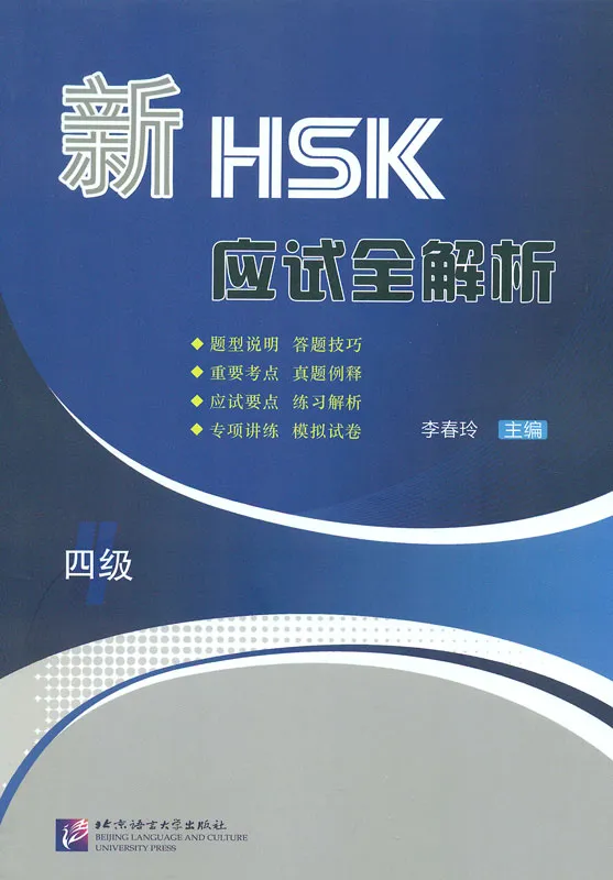 Thorough Analyses of New HSK Stufe 4 [Chinesische Ausgabe]. ISBN: 9787561938355