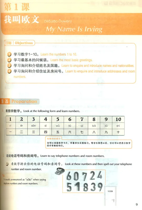 Experiencing Chinese - Oral Course - Vol. 1. ISBN: 9787040284003