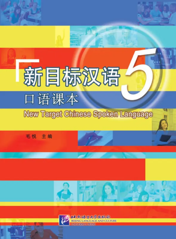New Target Chinese Spoken Language 5. ISBN: 9787561933169