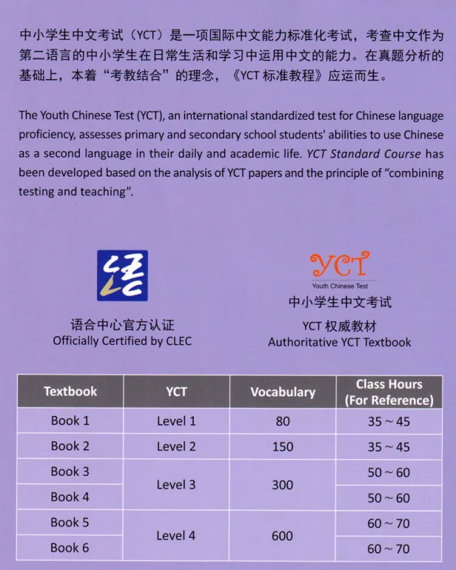 YCT Standard Course 2. ISBN: 9787040441673 YCT Standard Course 2. ISBN: 9787040441673