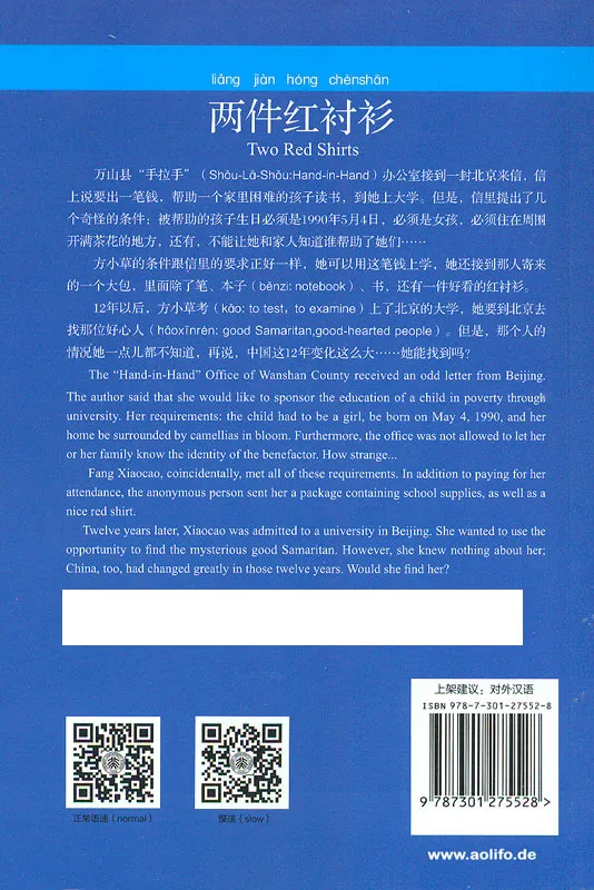 Chinese Breeze - Graded Reader Series Level 4 [1100 Word Level]: Two Red Shirts. ISBN: 9787301275528