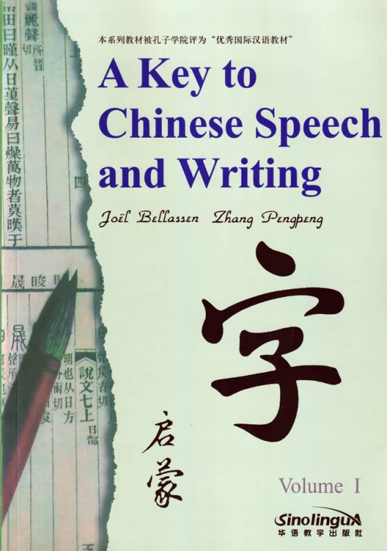 A Key To Chinese Speech And Writing Volume 1. ISBN: 7800525074, 7-80052-507-4, 9787800525070, 978-7-80052-507-0