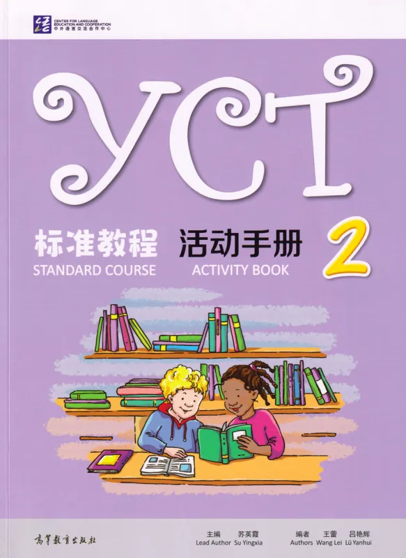 YCT Standard Course - Activity Book 2. ISBN: 9787040482188 YCT Standard Course - Activity Book 2. ISBN: 9787040482188