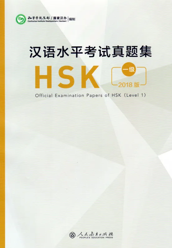 Official Examination Papers of HSK [HSK 1] [Ausgabe 2018]. ISBN: 9787107329661