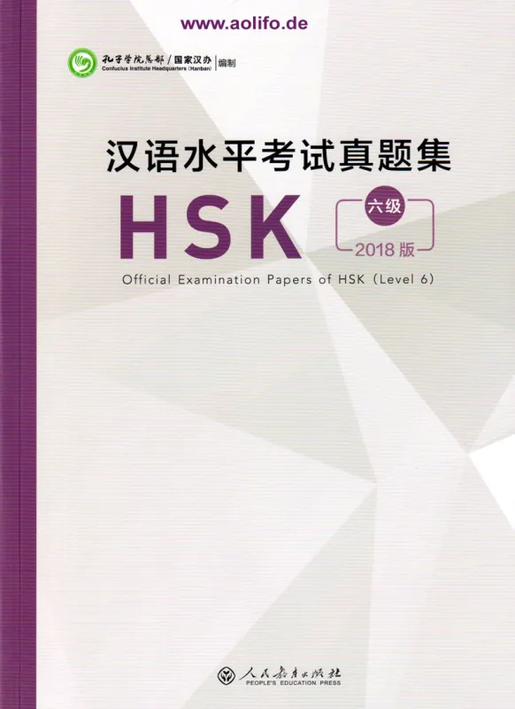 Official Examination Papers of HSK [HSK 6] [Ausgabe 2018]. ISBN: 9787107329647