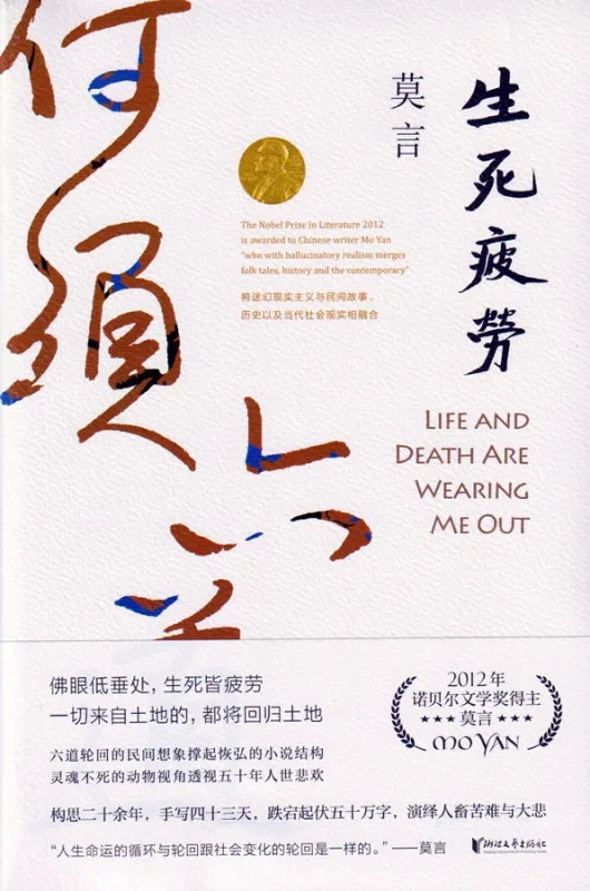 Mo Yan: Shengsi pilao [Leben und Tod zermürben mich - chinesische Ausgabe]. ISBN: 9787533960223