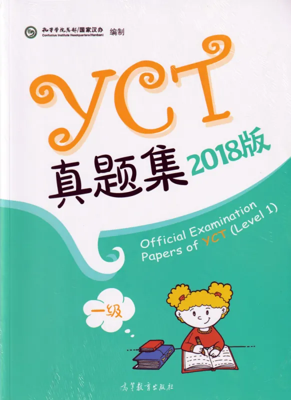 Official Examination Papers of YCT [Level 1 - 2018 Edition]. ISBN: 9787040505993
