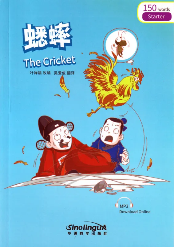 Rainbow Bridge: The Cricket [Starter Level - 150 Wörter]. ISBN: 9787513811613