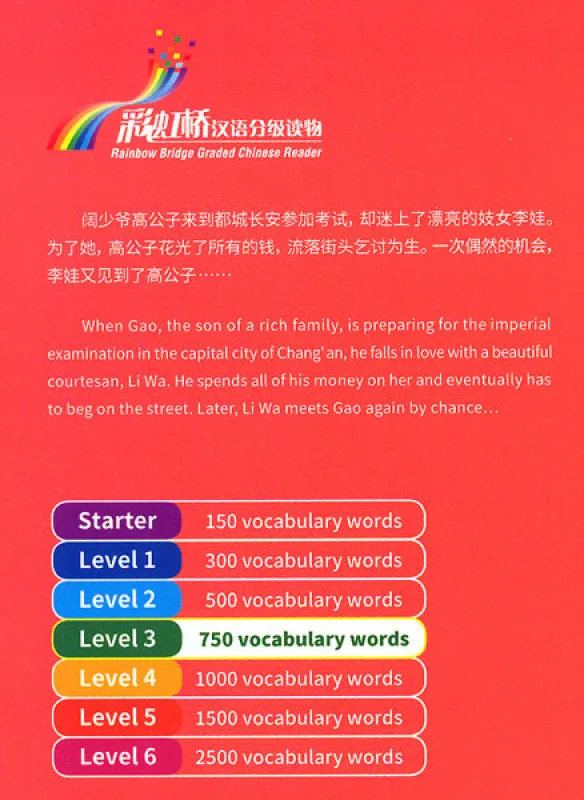 Rainbow Bridge: The Courtesan Li Wa [Level 3 - 750 Words]. ISBN: 9787513811026