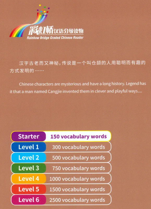 Rainbow Bridge: Cangjie, the Inventor of Characters [Starter Level - 150 Words]. ISBN: 9787513812719
