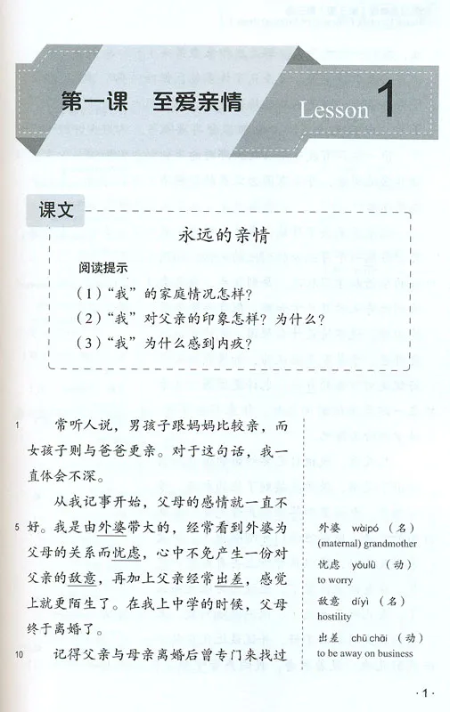 Hanyu Yuedu Jiaocheng Band 3 [Chinese Reading Course - Dritte Auflage]. ISBN: 9787561953617
