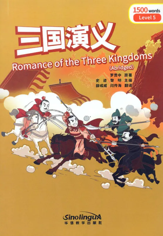 Rainbow Bridge: Romance of the Three Kingdoms - abridged [Level 5 - 1500 Words]. ISBN: 9787513816465