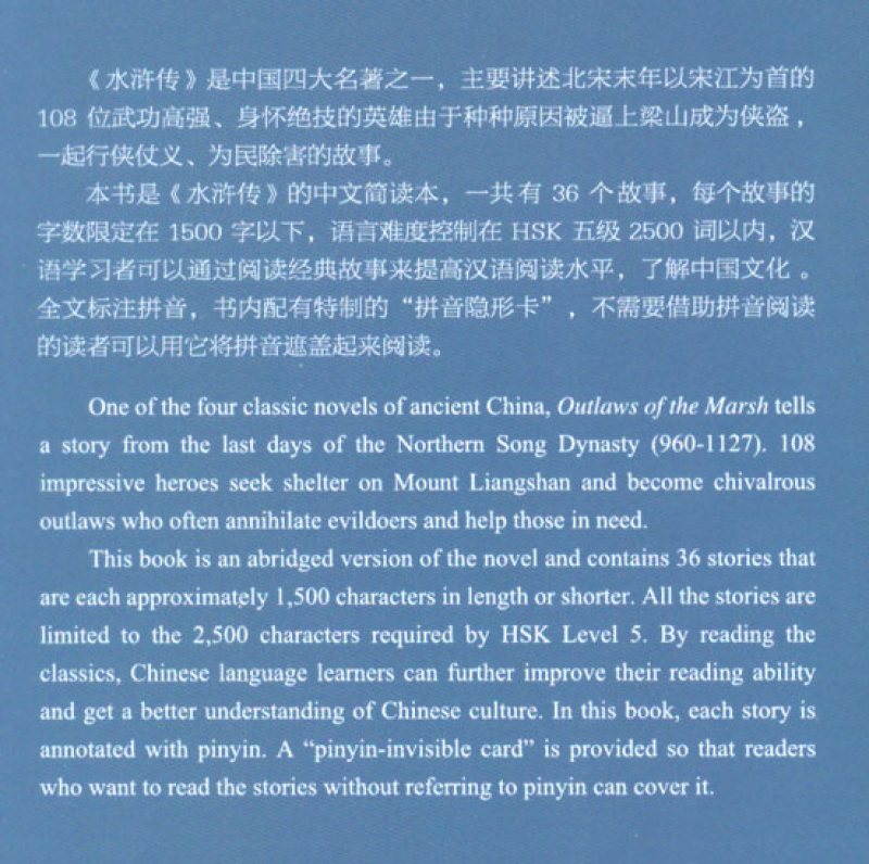 The Story of the Generals of the Yang Family - Abridged Chinese Classic Series. ISBN: 9787513812788