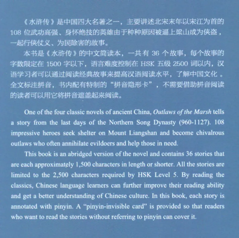 The Story of the Generals of the Yang Family - eine chinesische Geschichte in Schriftzeichen und Pinyin in vereinfachter Fassung. ISBN: 9787513812788