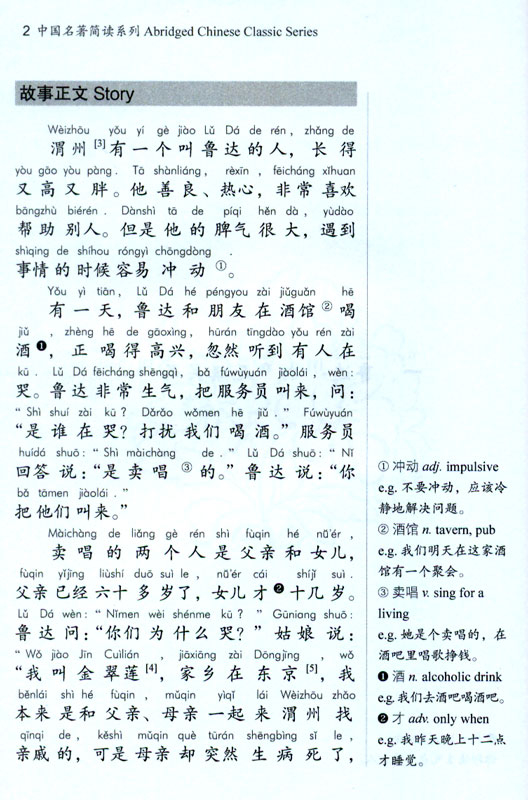 The Story of the Generals of the Yang Family - Abridged Chinese Classic Series. ISBN: 9787513812788
